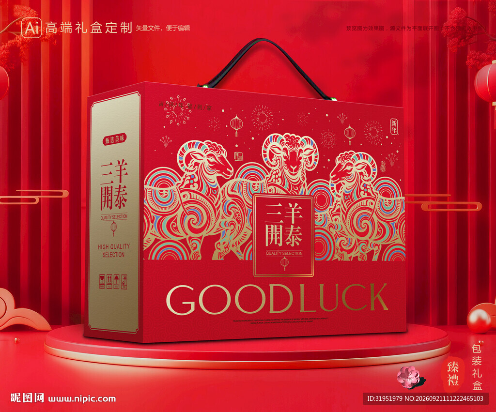 年货包装 新年礼盒