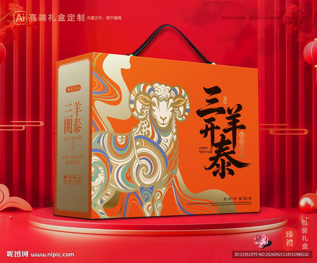 年货包装 新年礼盒