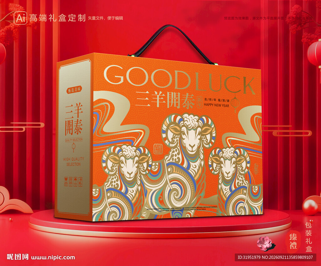 年货包装 新年礼盒
