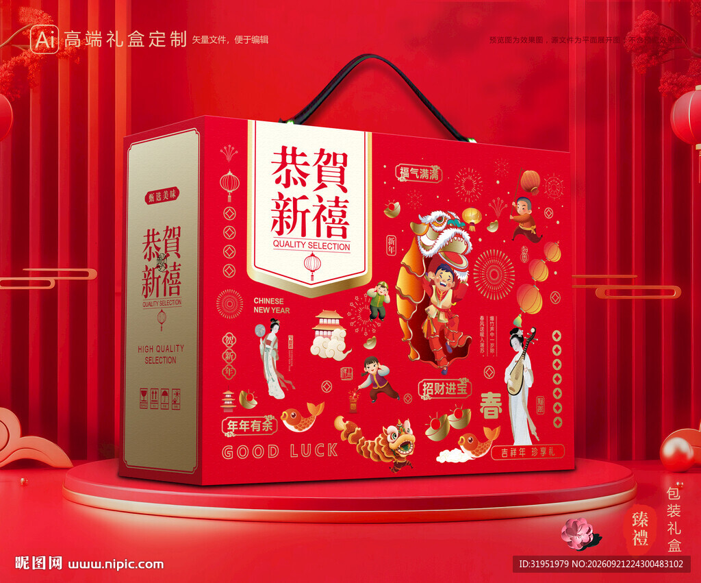 年货包装 新年礼盒