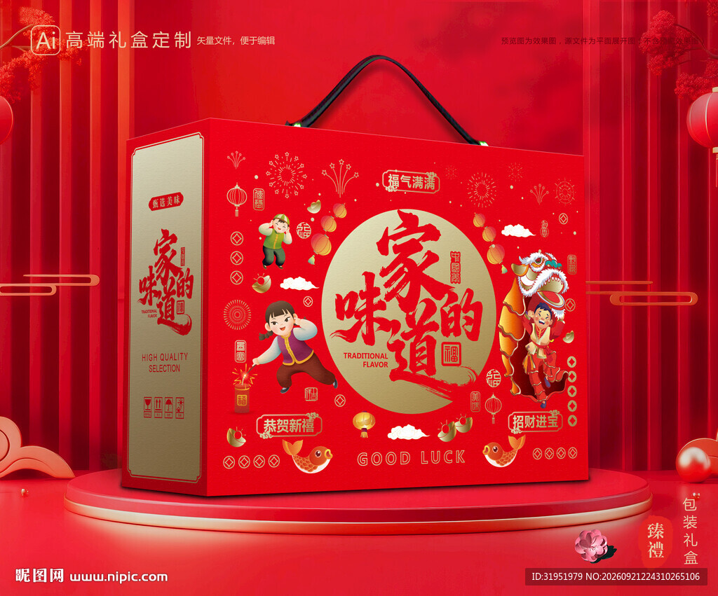 年货包装 新年礼盒