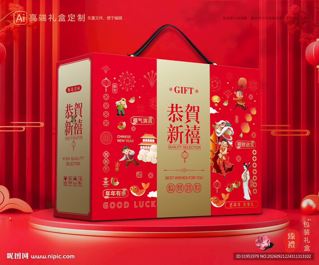 年货包装 新年礼盒
