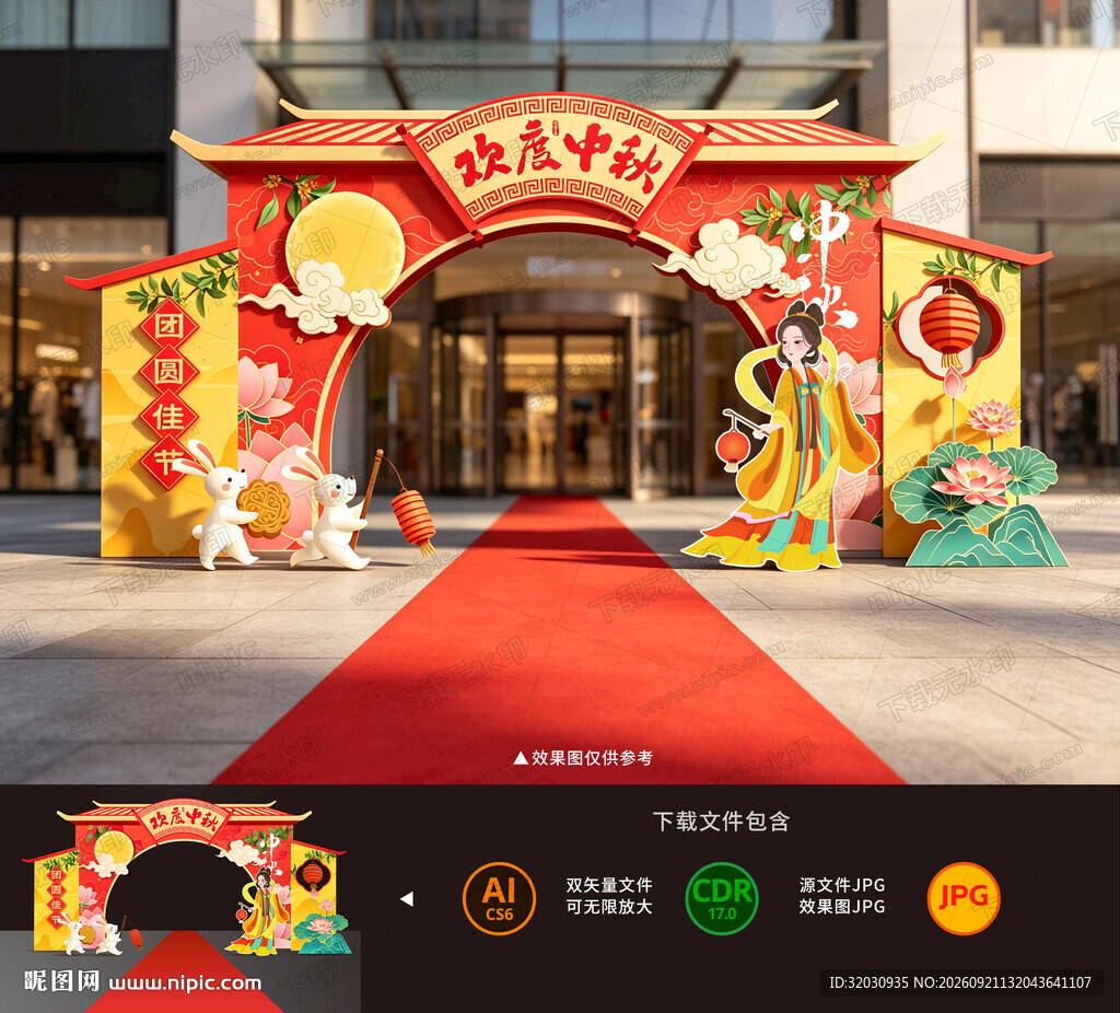 中秋拱门