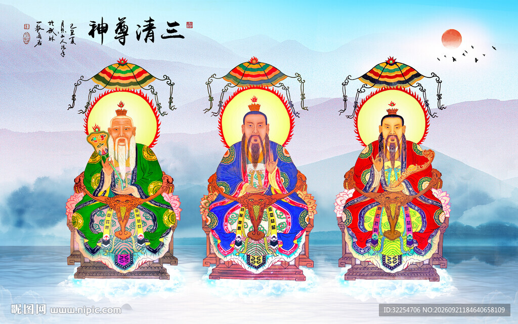 三清尊神