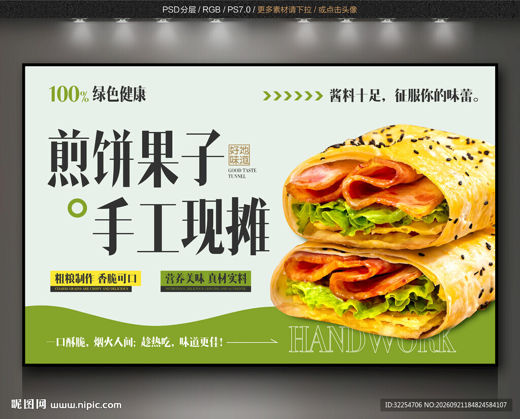 煎饼果子背景墙