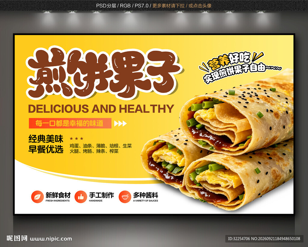 煎饼果子