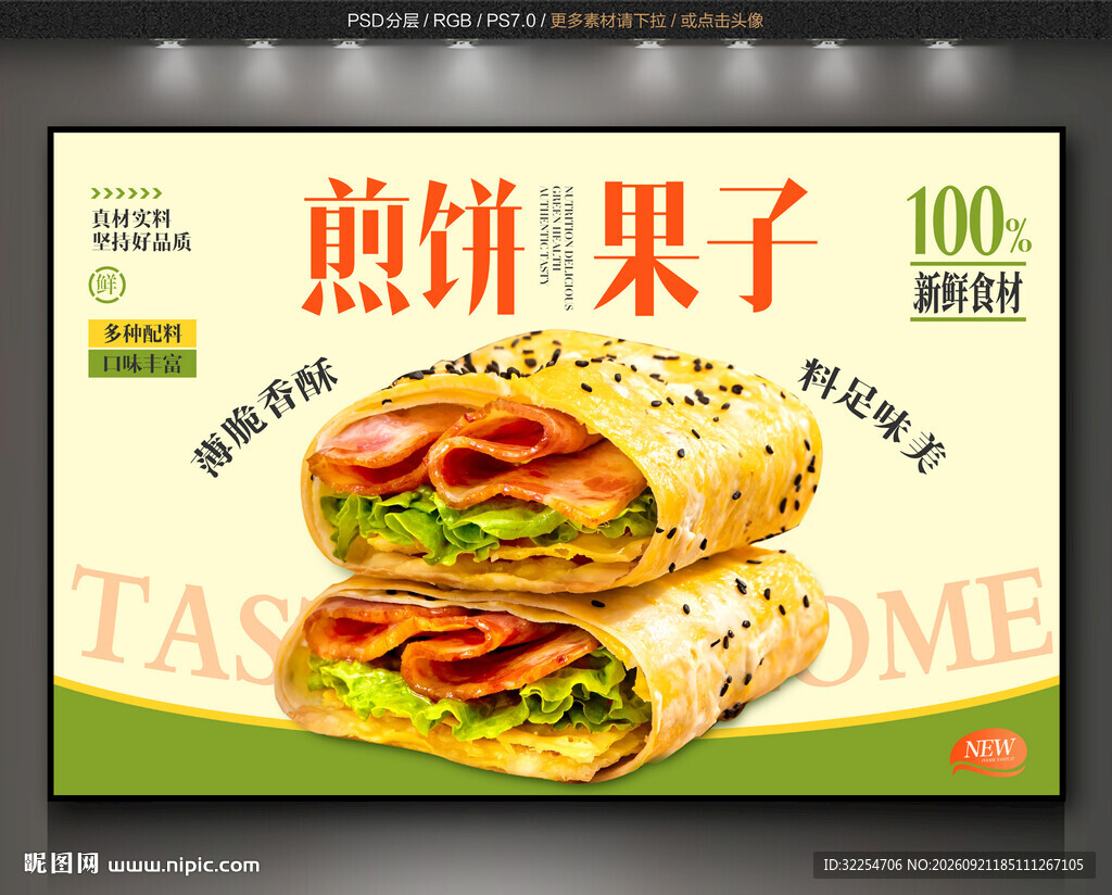 煎饼果子