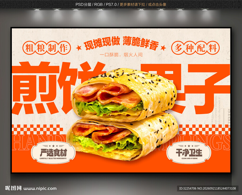 煎饼果子