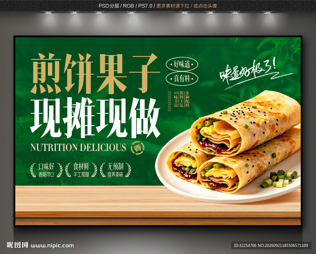 煎饼果子背景墙