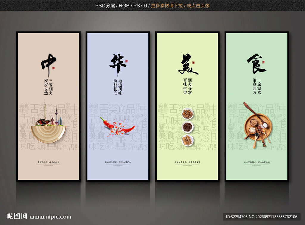 饮食文化