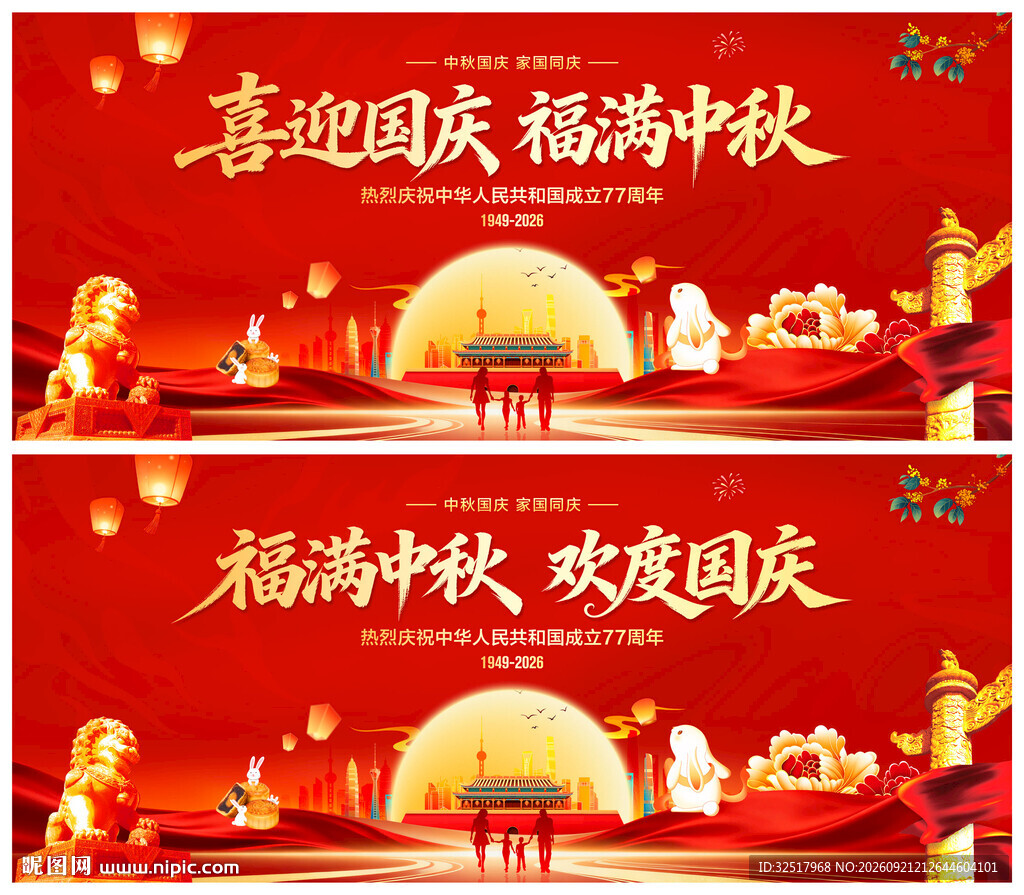 中秋国庆背景