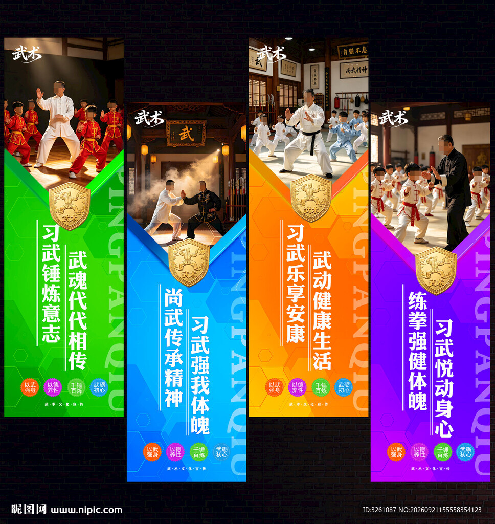 武术