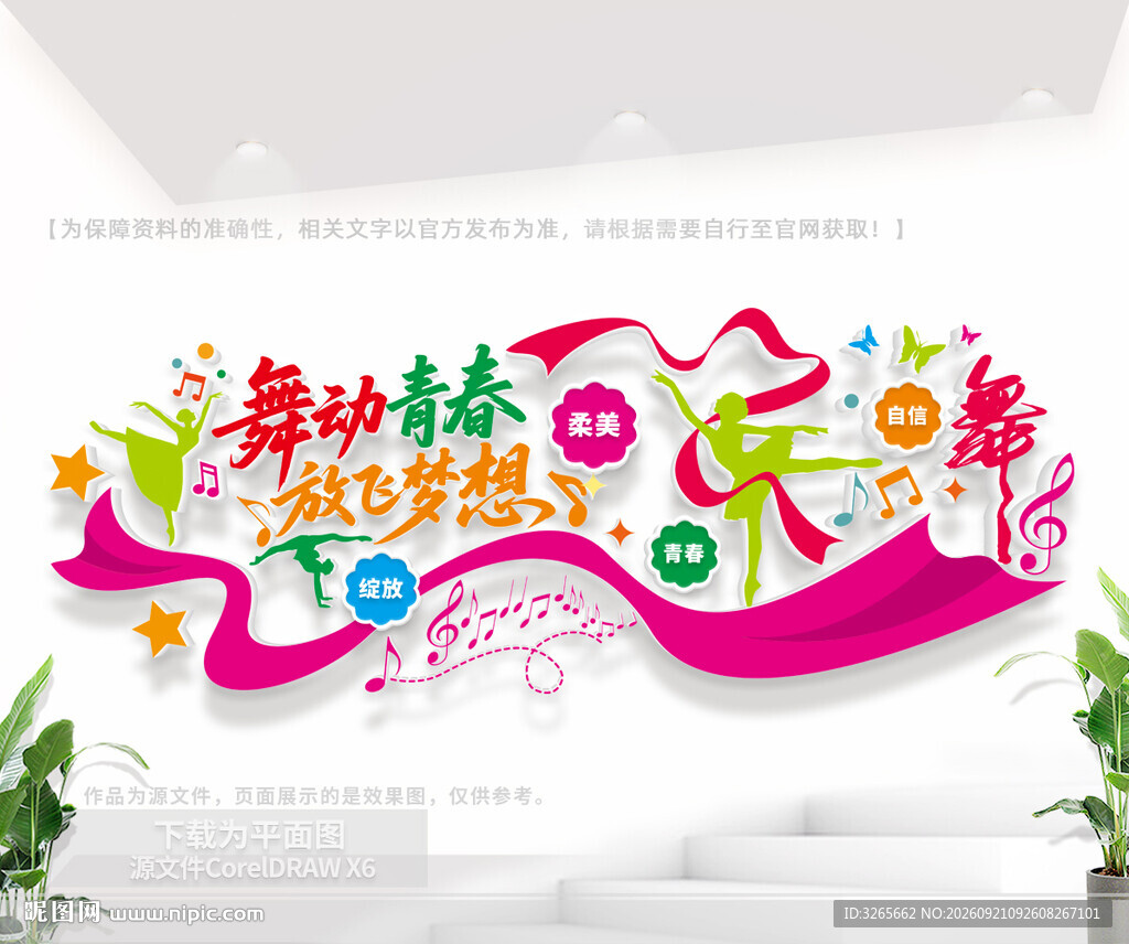 舞蹈培训机构文化背景墙