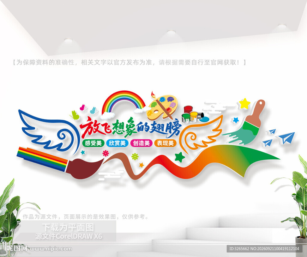 绘画教室背景墙