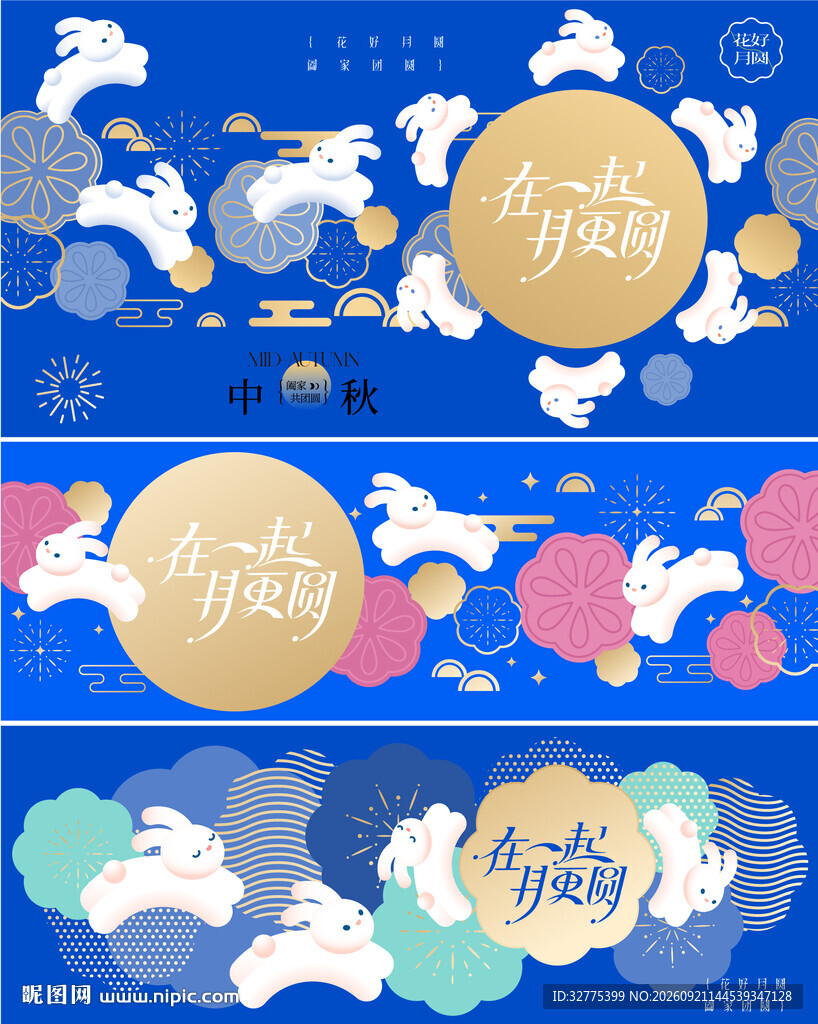 中秋节活动背景板