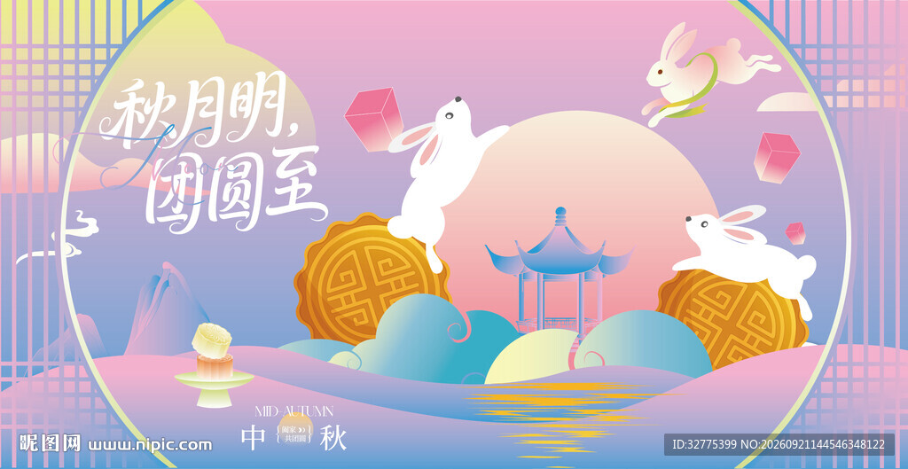 中秋节活动背景板