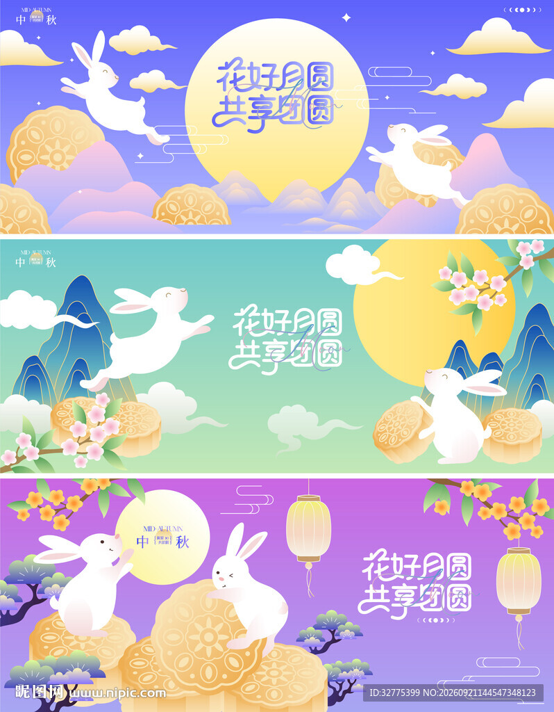 中秋节活动背景板