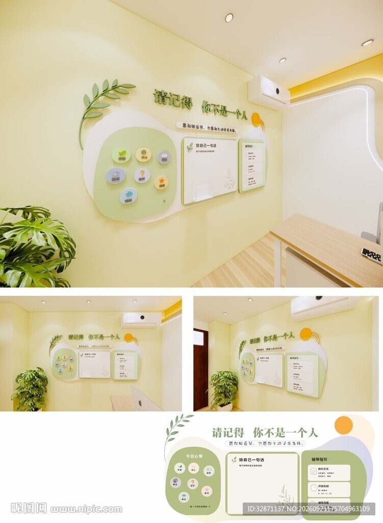 心理咨询室
