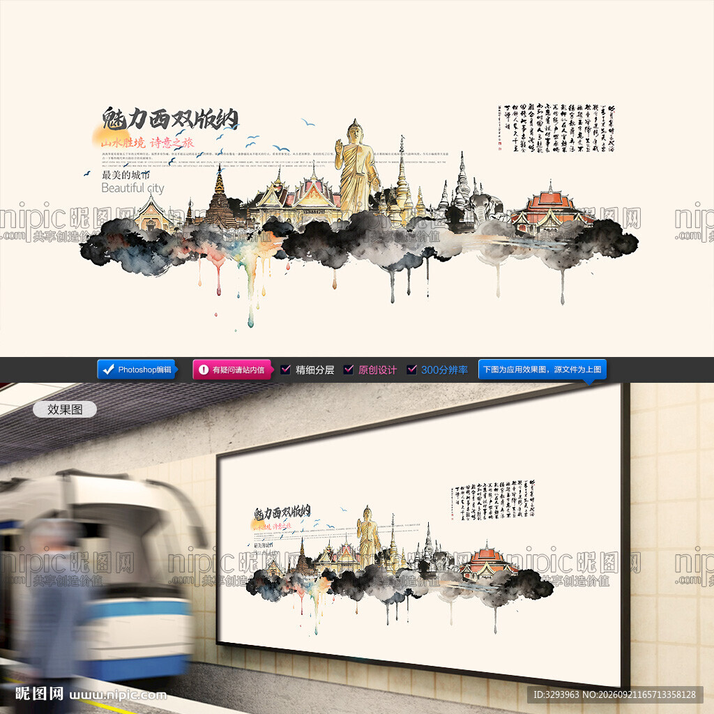 西双版纳