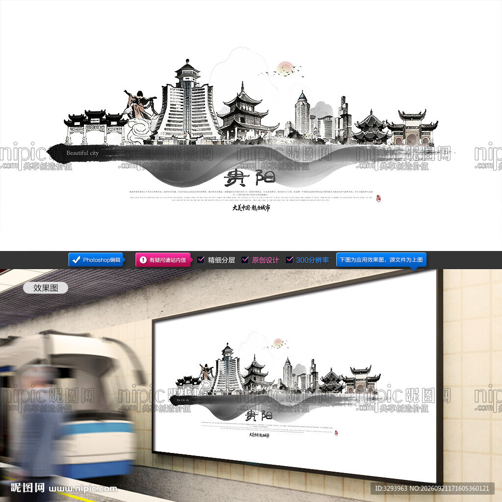贵阳