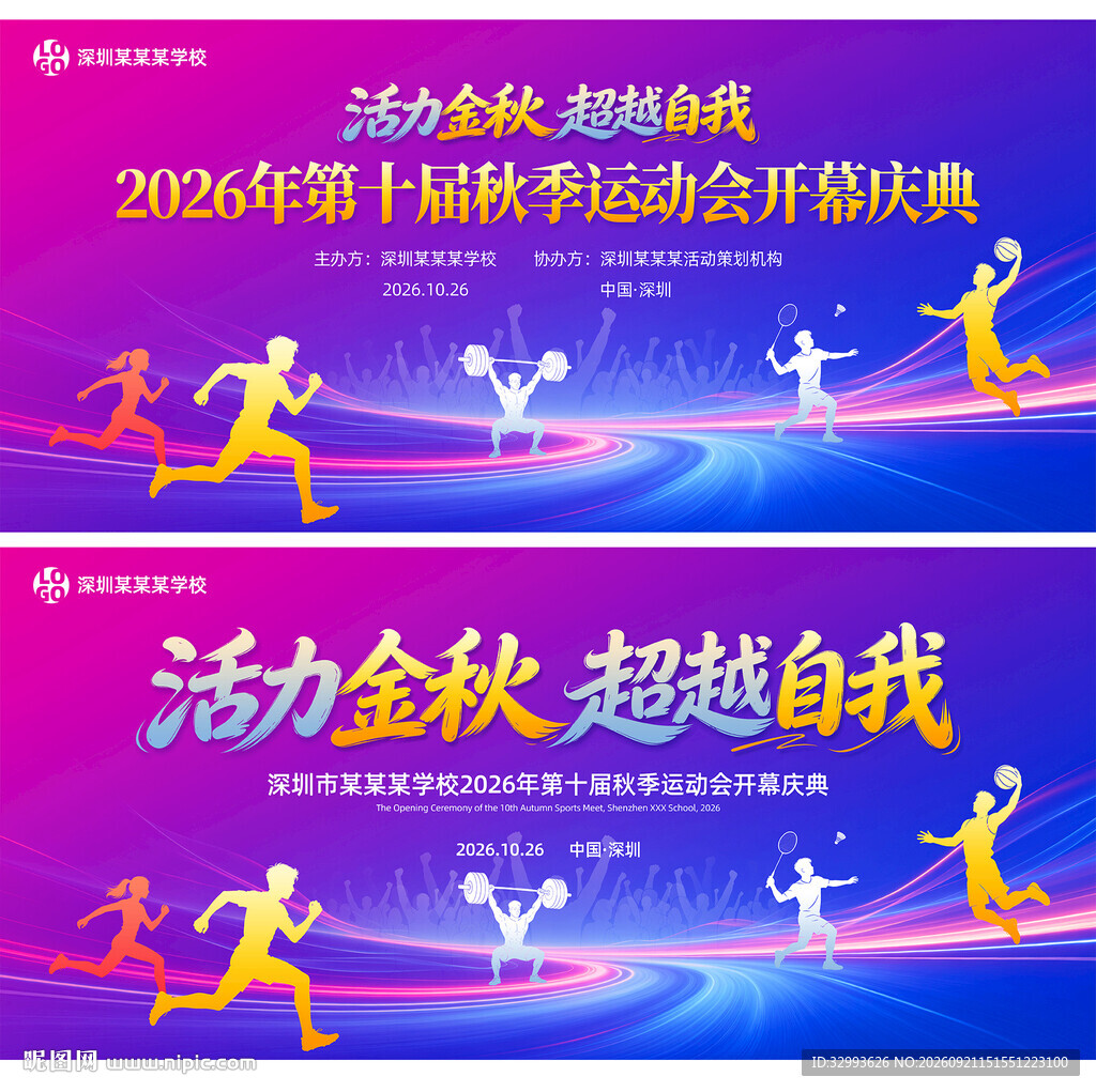 蓝紫色创意运动会背景主KV