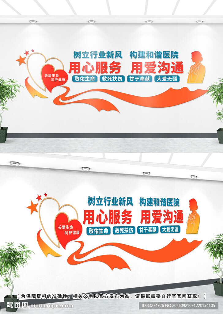 医院文化墙