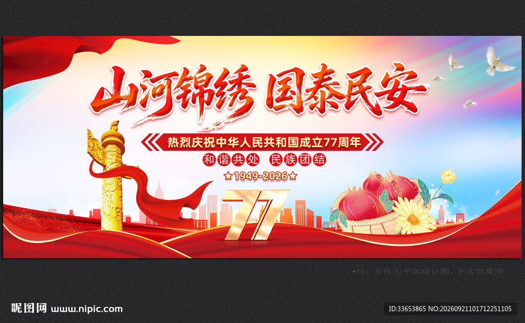 国庆背景图片