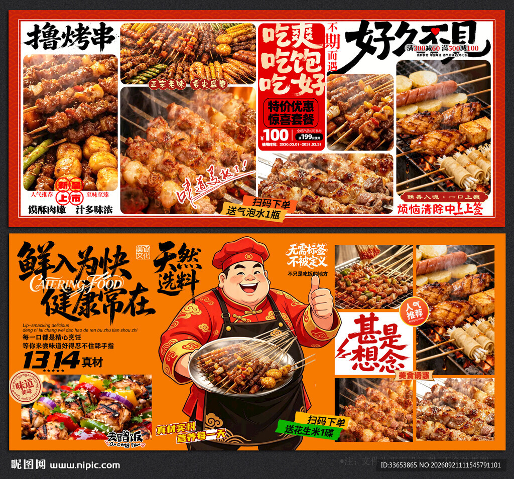 烤串