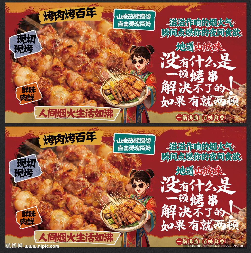 烤串