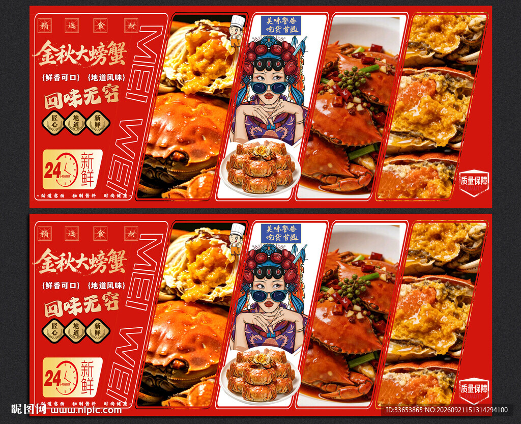 大闸蟹
