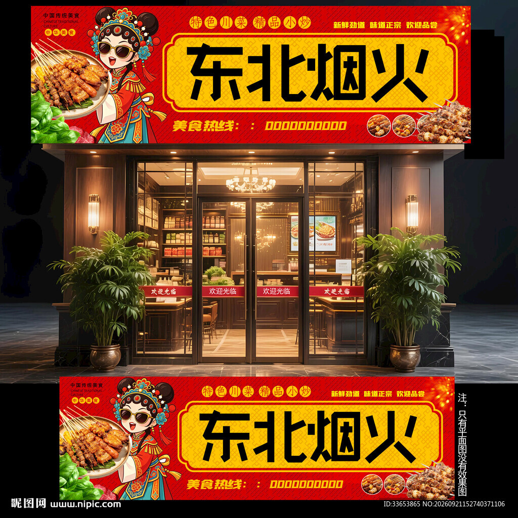 烧烤店门头