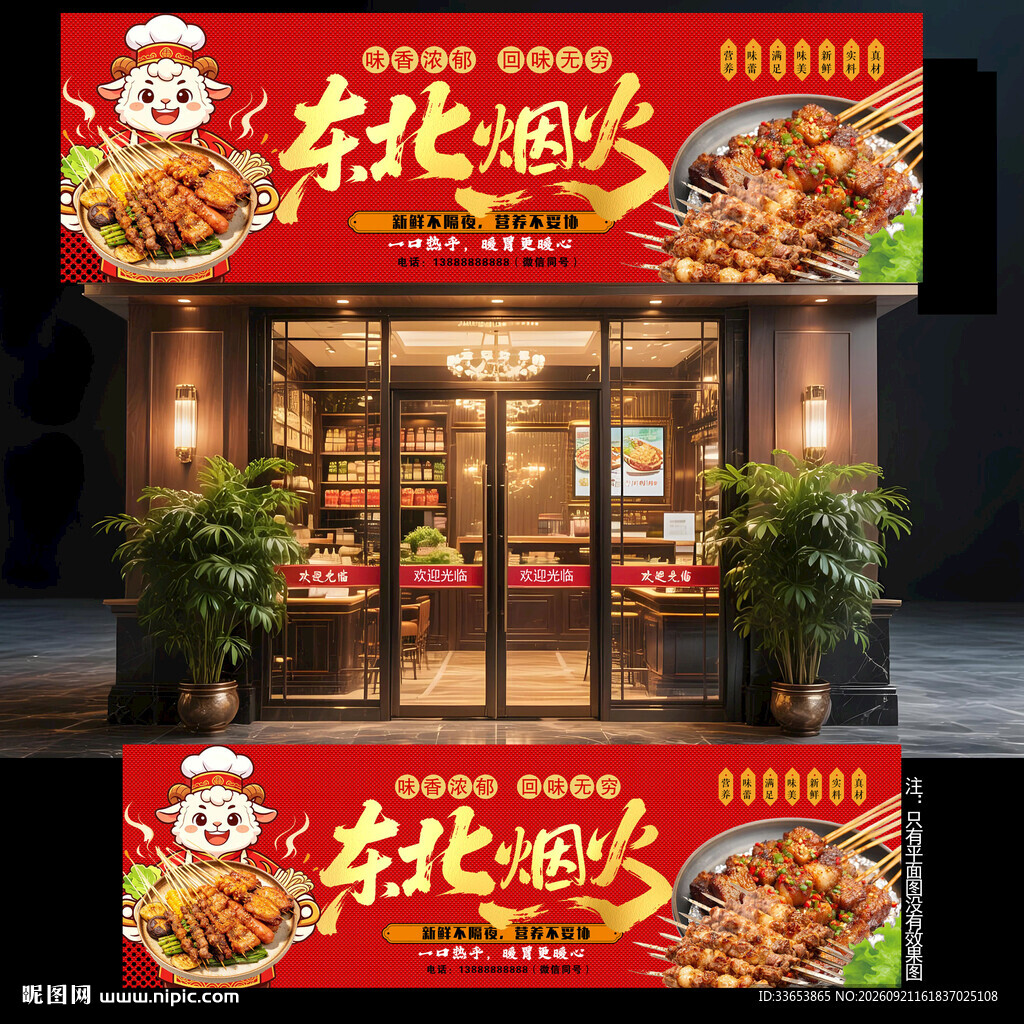 烧烤店门头