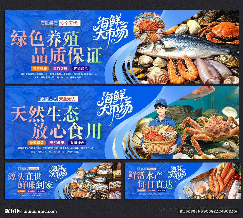 海鲜