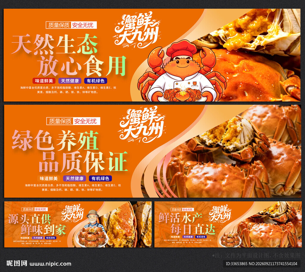 大闸蟹