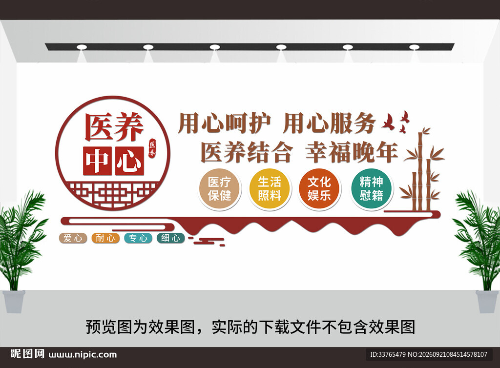医养中心文化墙