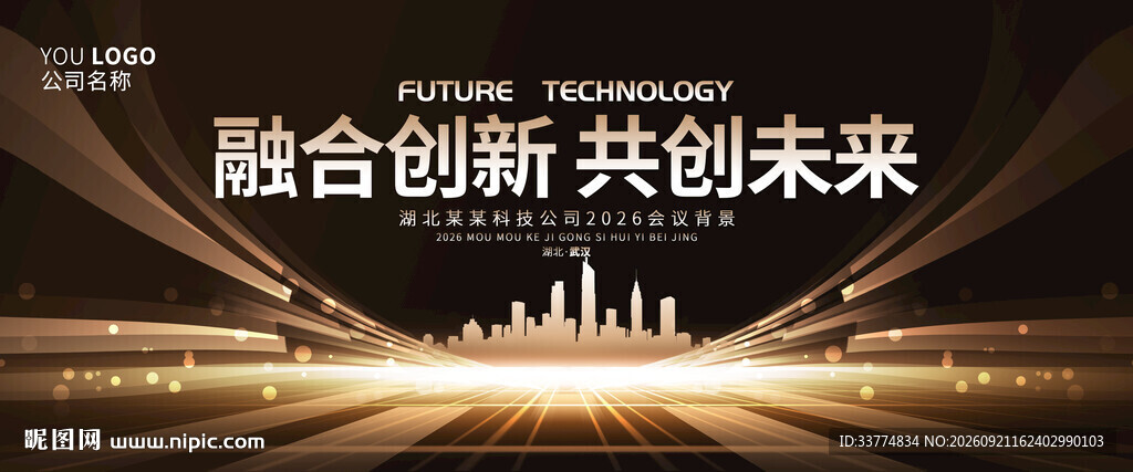 高级感科技黑金主题会议活动背景