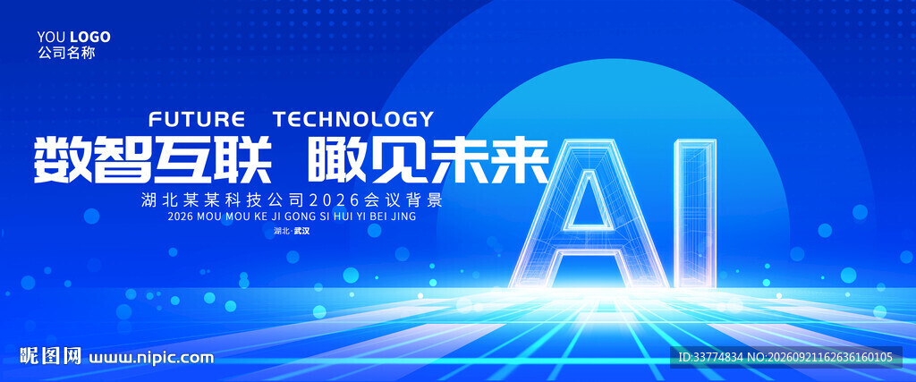 科技感ai主题会议背景