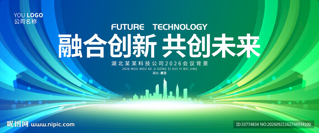 绿色科技会议背景