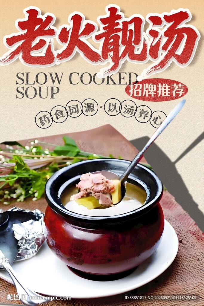 老火靓汤