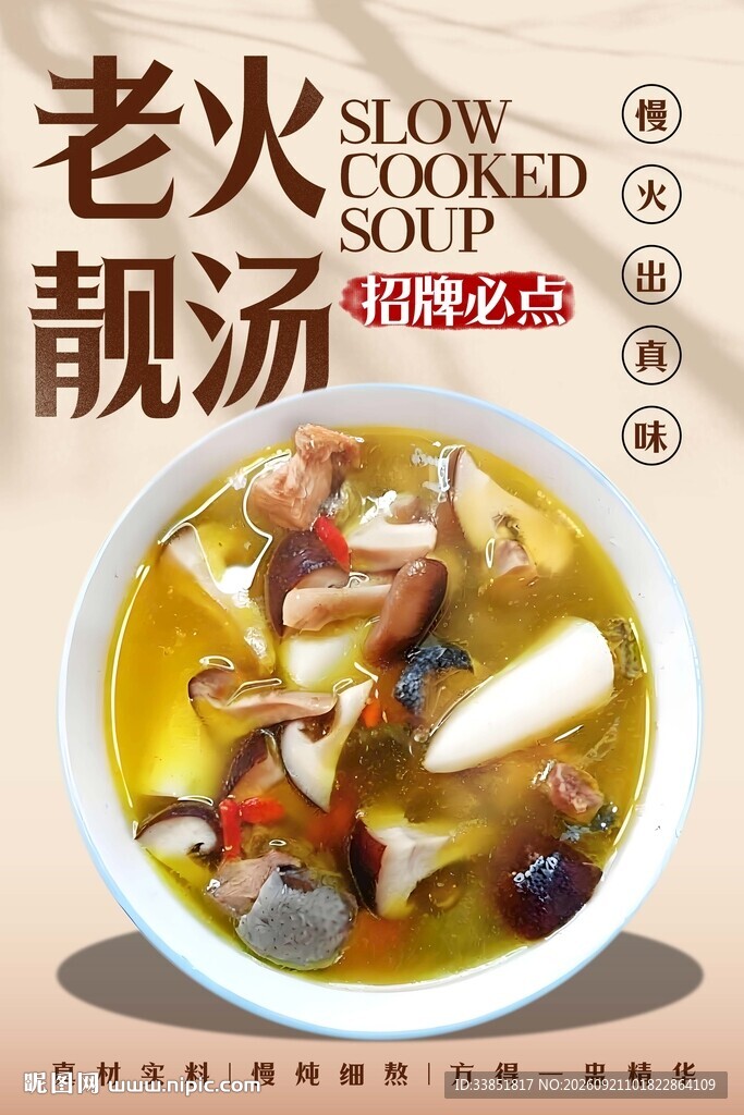 老火靓汤 