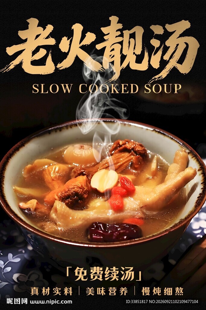 老火靓汤