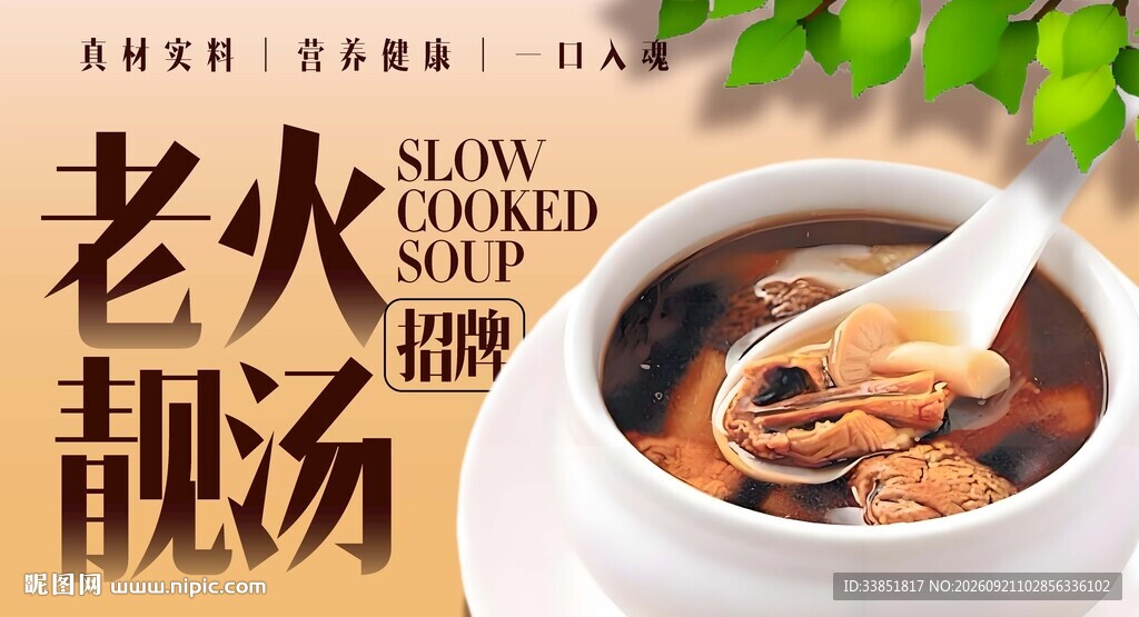 老火靓汤