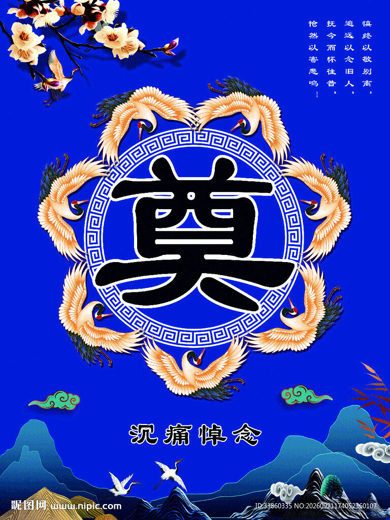奠