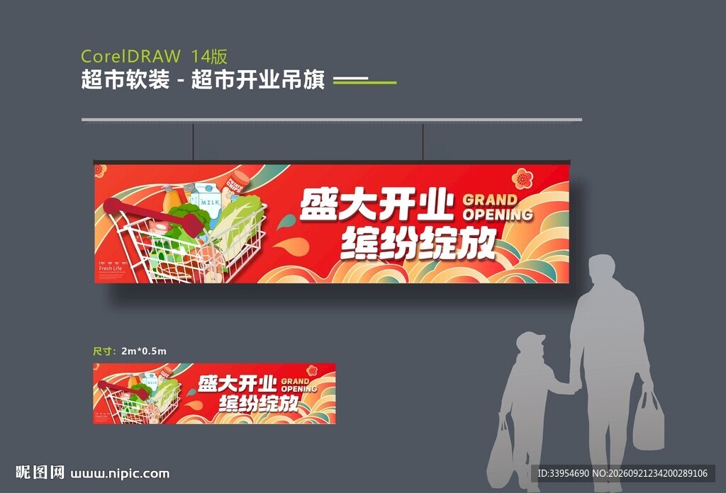 超市开业吊旗