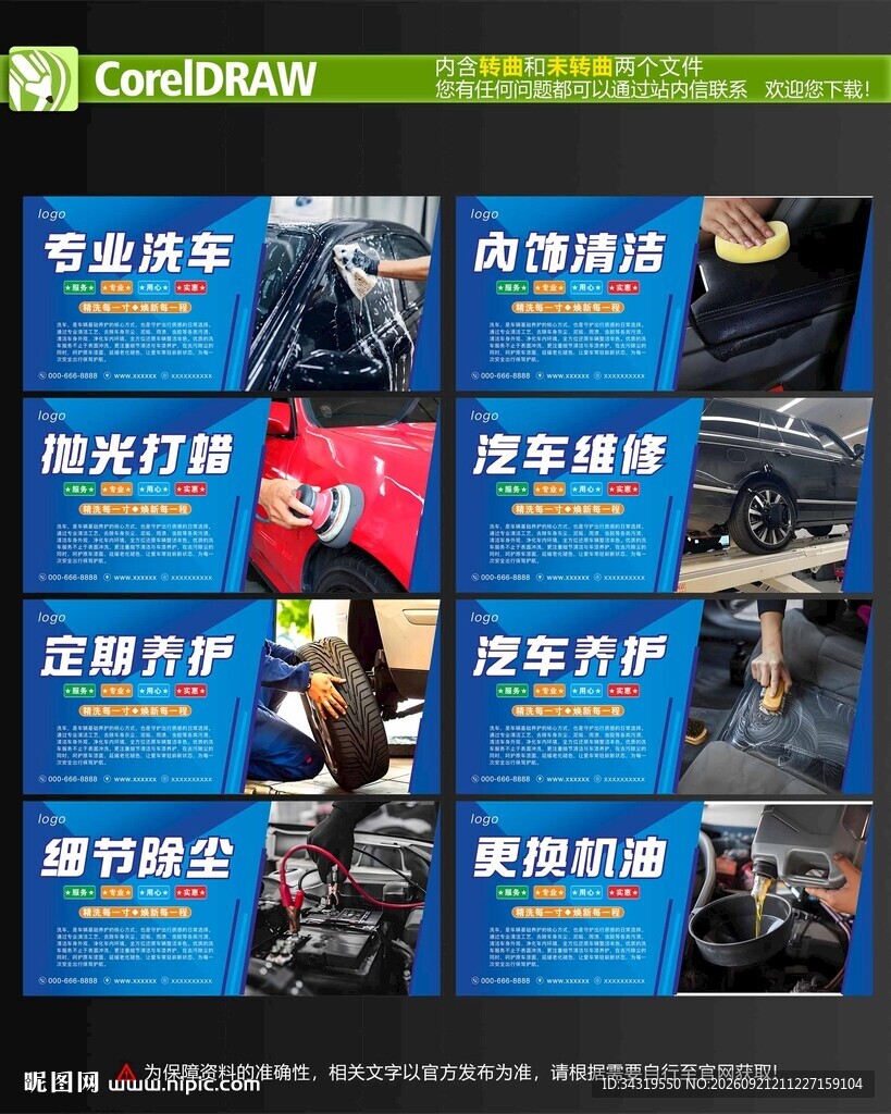 汽车美容海报