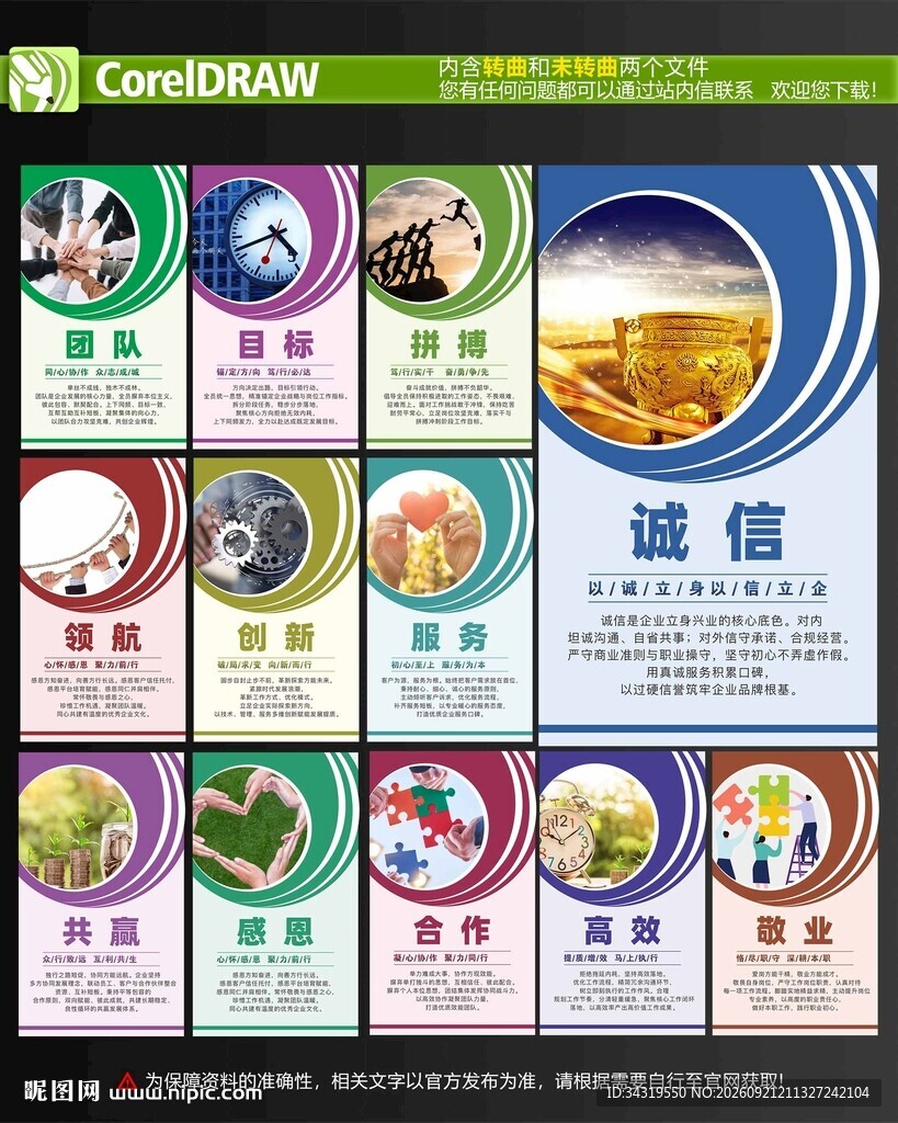 企业文化展板