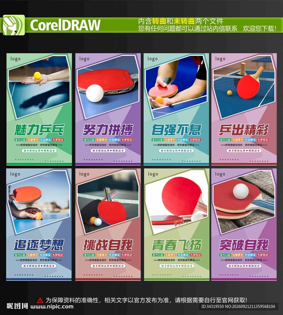 兵乓球海报