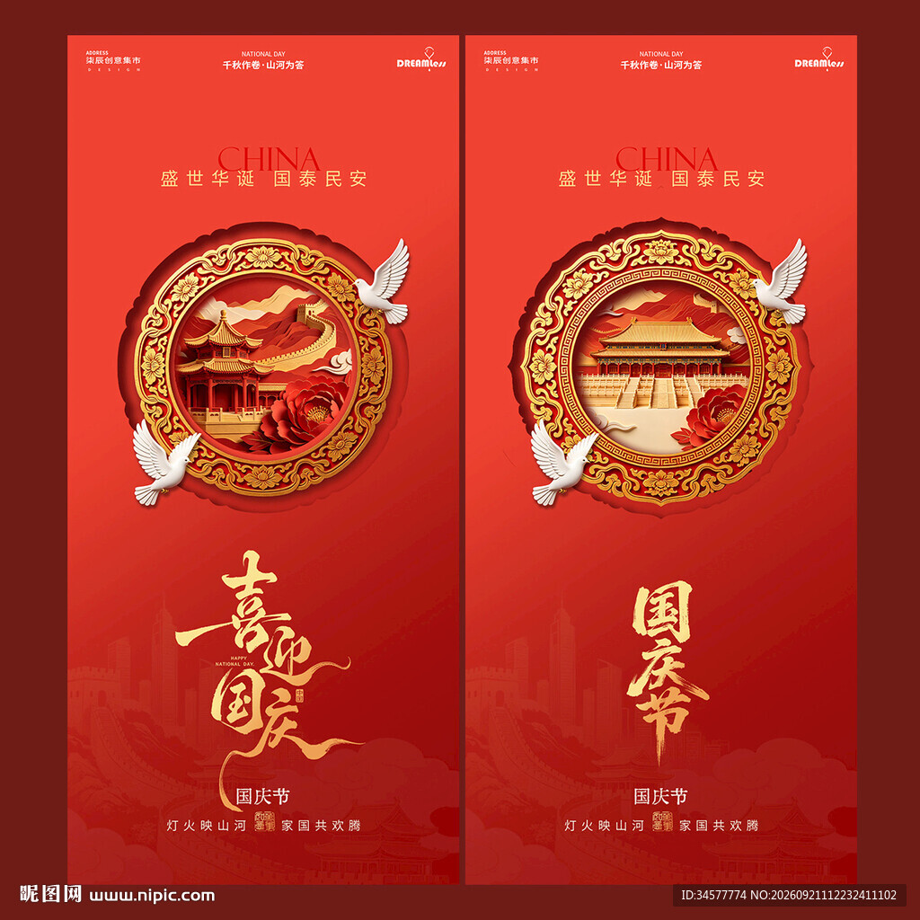 喜庆中国风国庆节红金海报