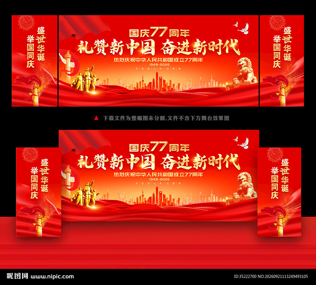 国庆节舞台背景