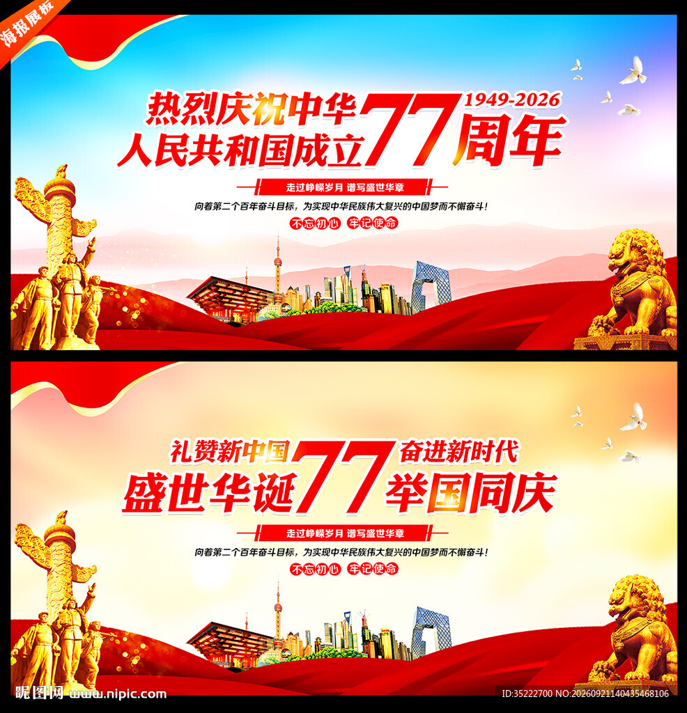 国庆背景
